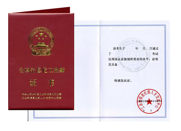 企业管理信息化应用师